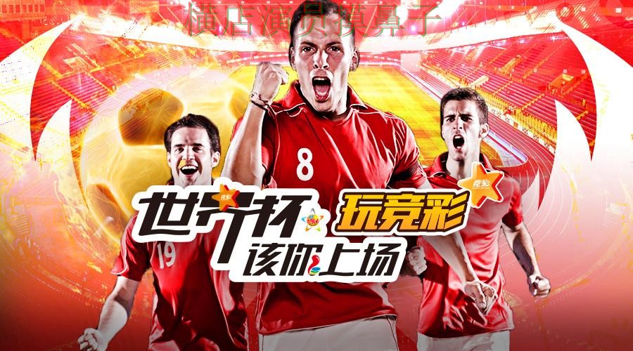 世界杯投注平台直播入口直播怎么看？盘点给你答案（世界杯官方信息）