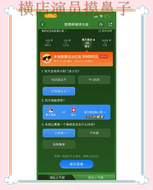 世界杯竞猜入口深度评测合集：覆盖官网直达与入口方式 - 世界杯全球总决赛
